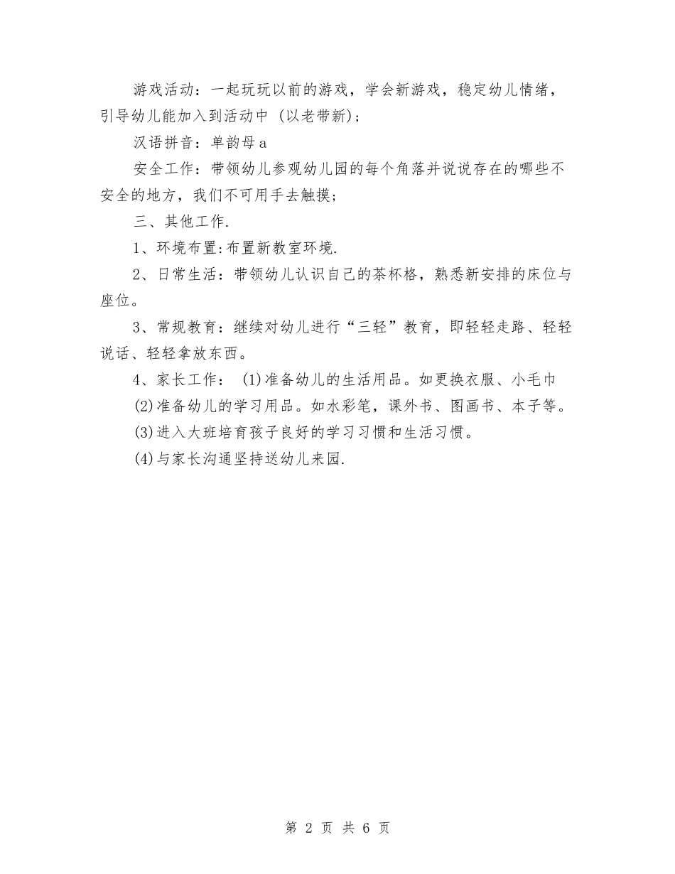 2024幼儿园一周工作计划表范文与2024幼儿园一周计划表【范文】汇编_第2页