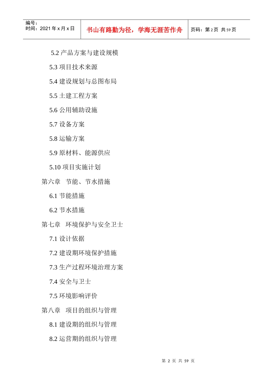 特种蛋鸡养殖项目可行性报告_第2页