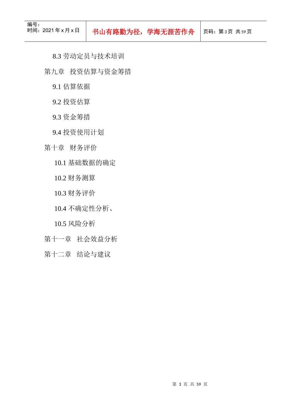 特种蛋鸡养殖项目可行性报告_第3页