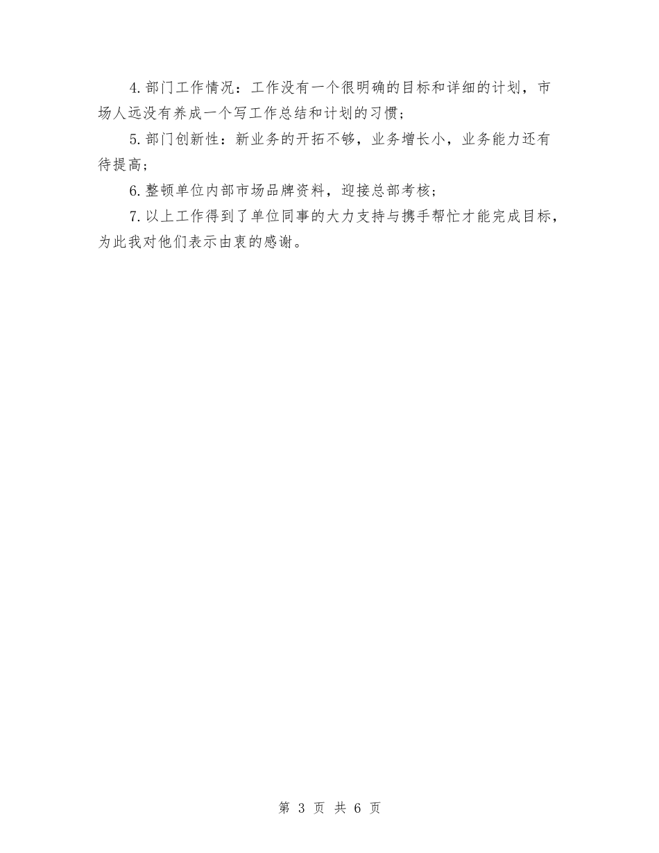 2024客服试用期工作总结2与2024客服话务员年终工作总结汇编_第3页