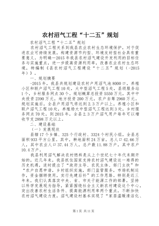 农村沼气工程“十二五”规划