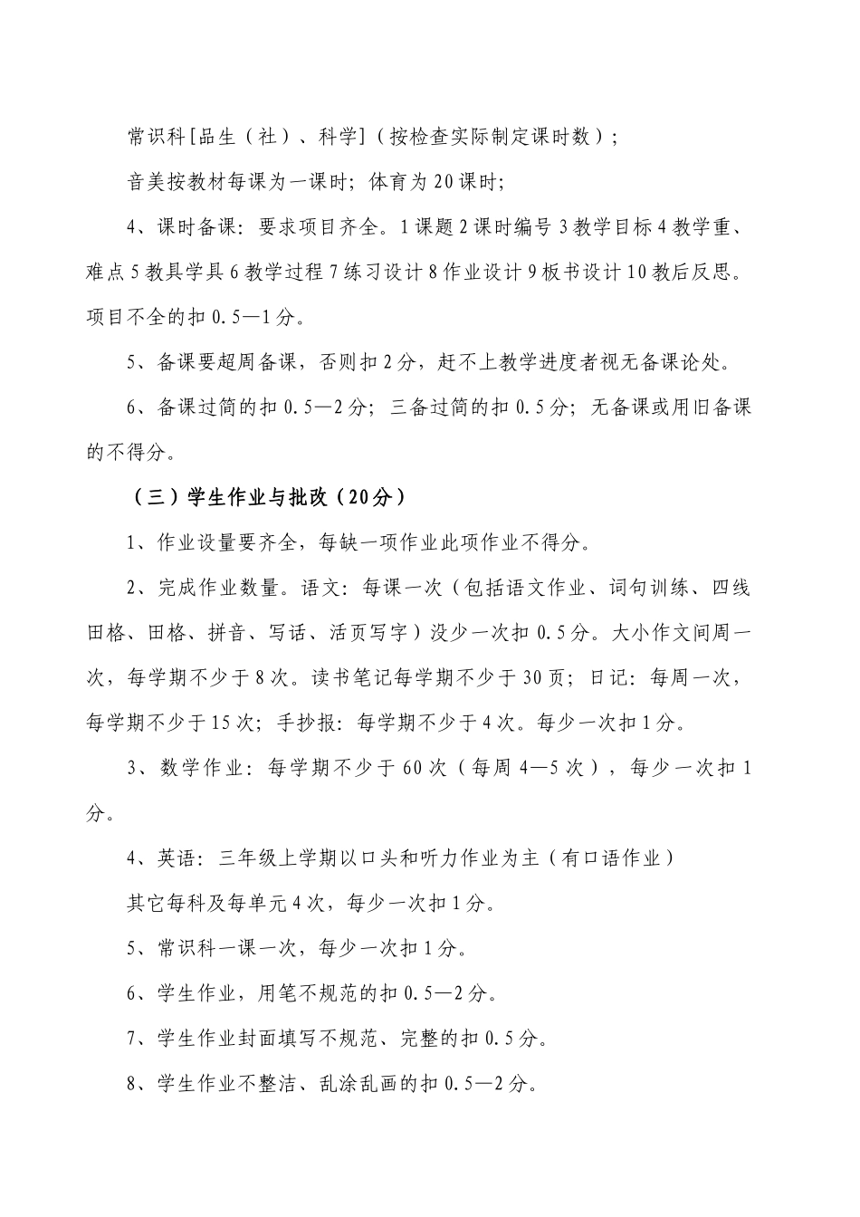 某小学教师综合考评方案_第3页
