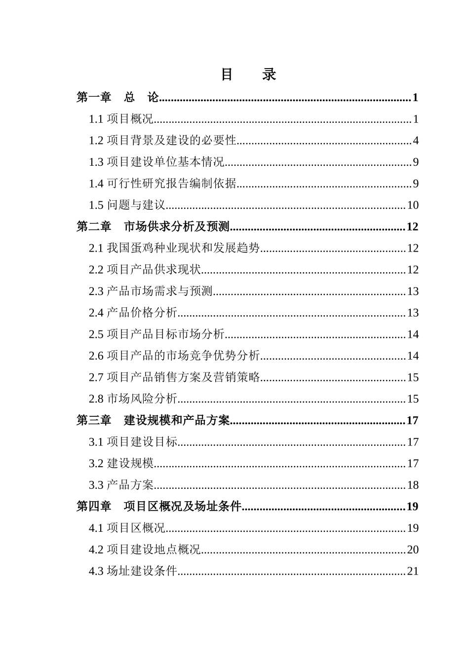 甘肃华鑫养殖有限公司蛋鸡场扩建项目(12。7)_第3页