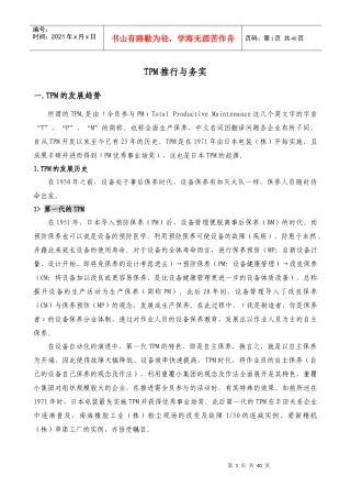 现场管理-TPM推行与务实手册