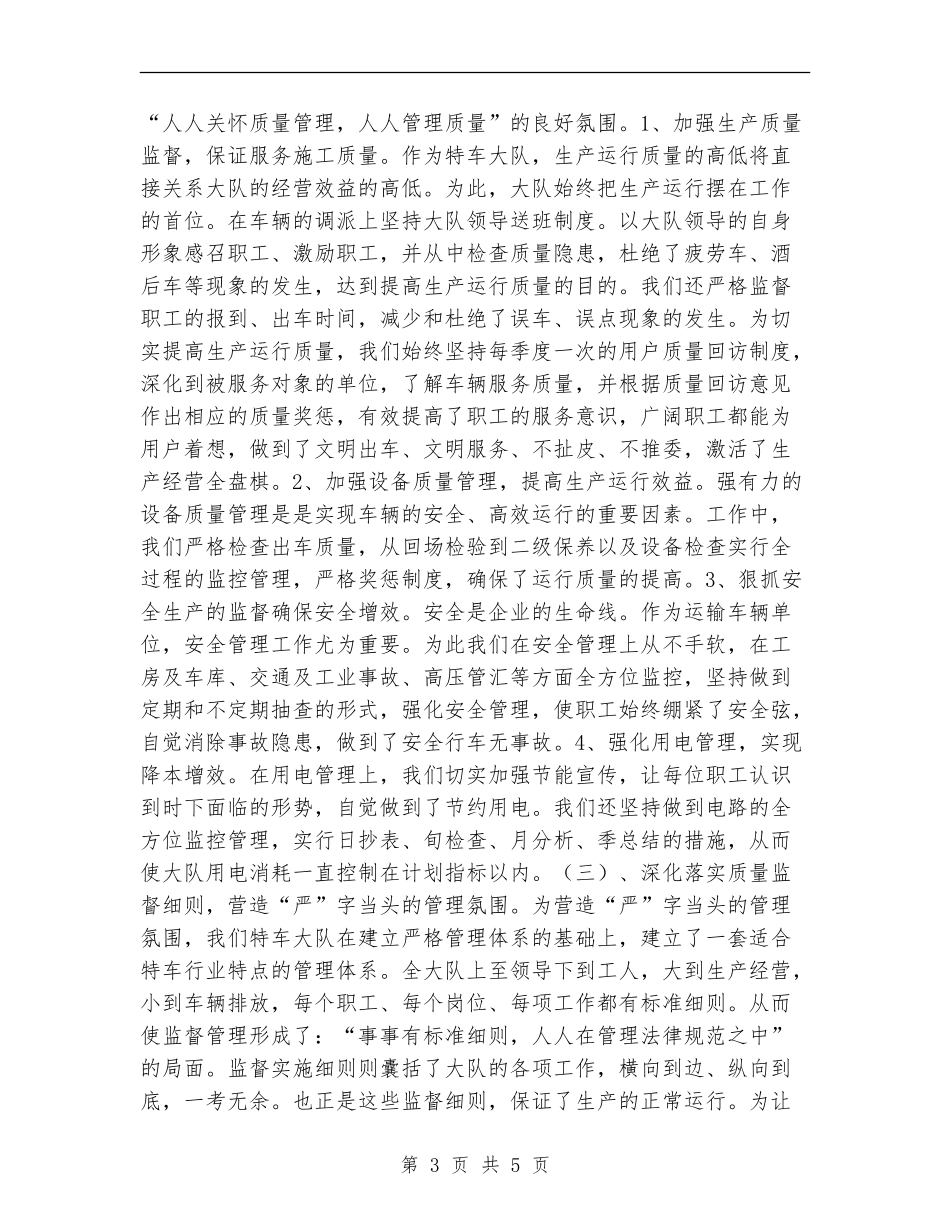 技术监督工作总结_第3页