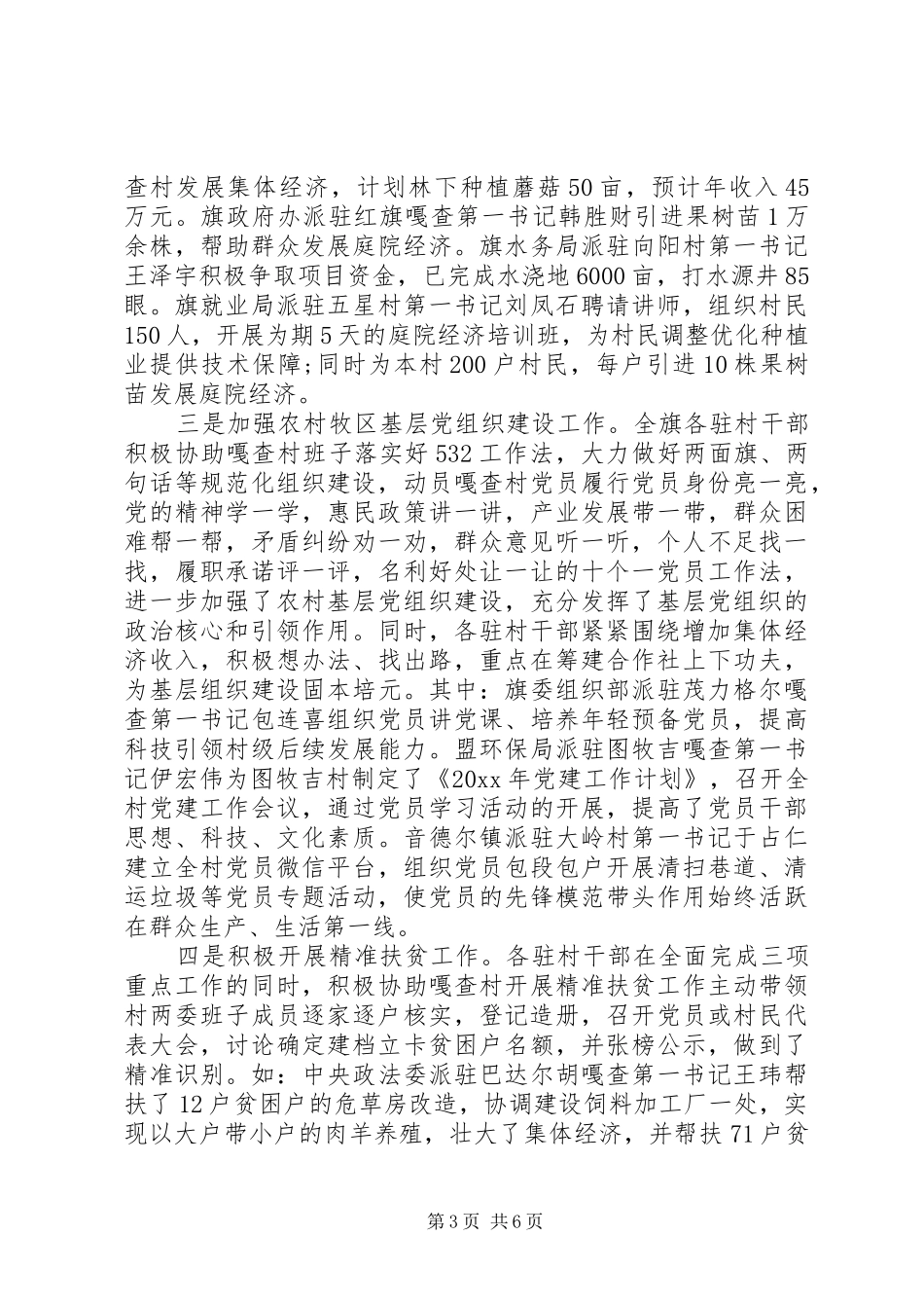 精准扶贫下月工作计划及安排_第3页