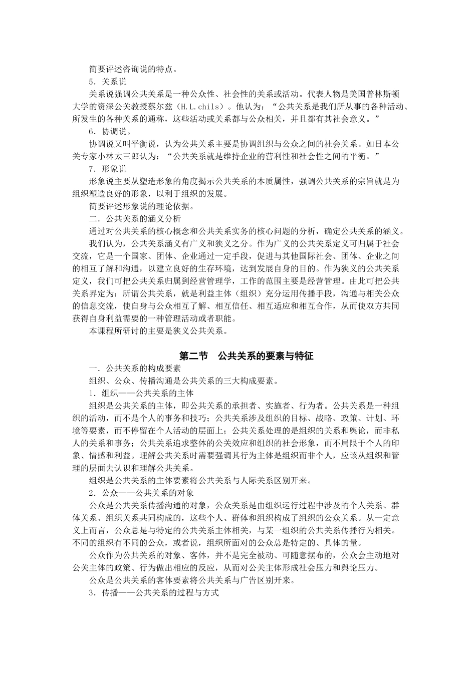 公共关系学讲义_第2页