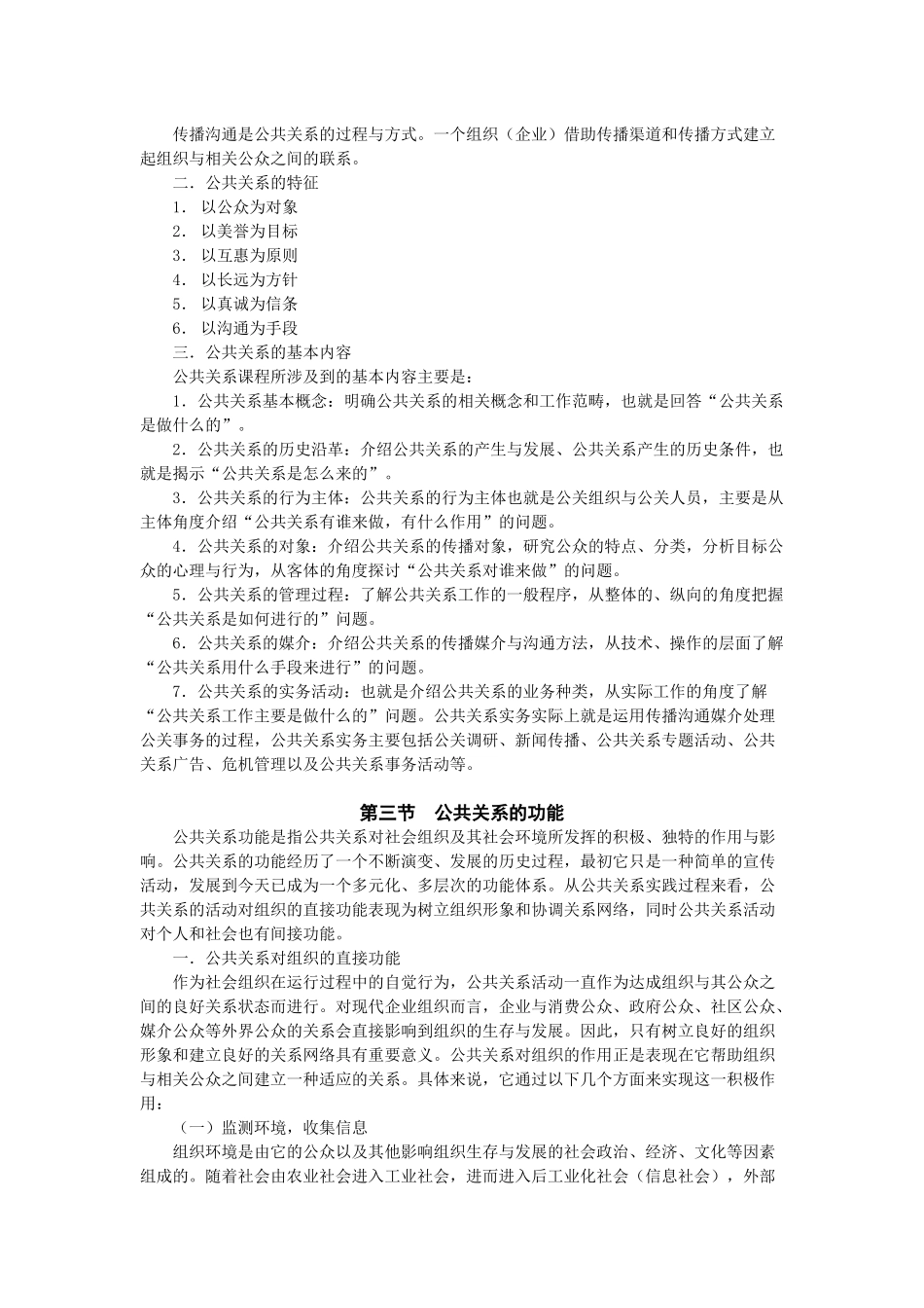 公共关系学讲义_第3页