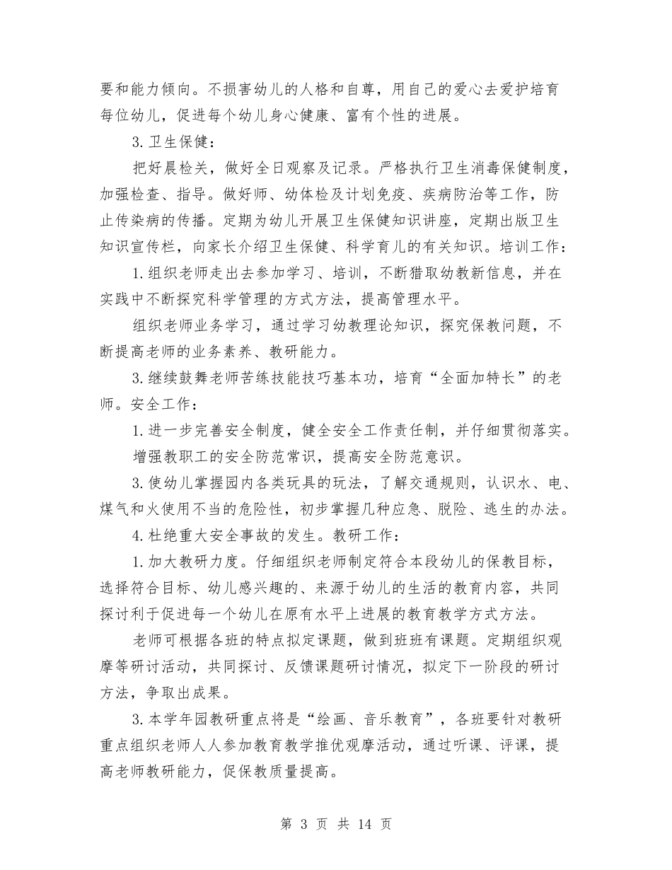 2024年幼儿园园长工作计划三篇与2024年幼儿园园长工作计划范文汇编_第3页