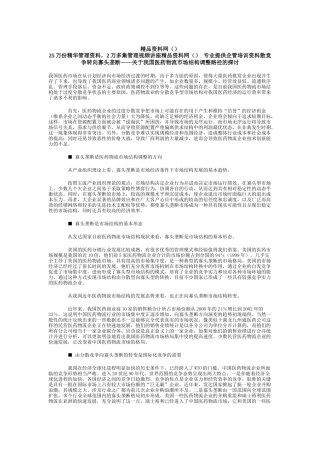 由分散竞争转向寡头垄断