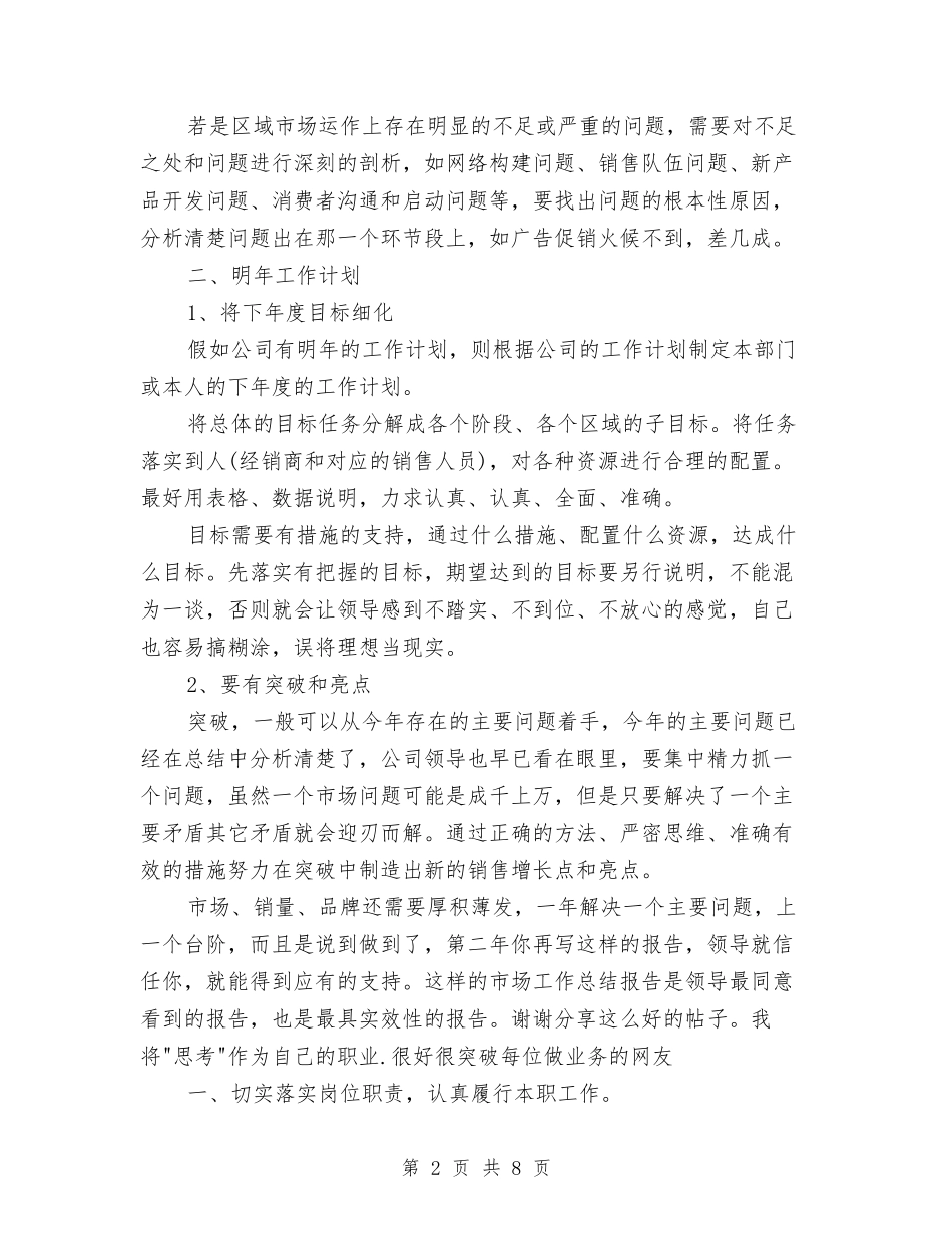 2024年销售员个人总结范文与2024年销售员个人总结范文1汇编_第2页