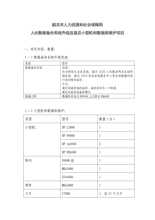 韶关市人力资源和社会保障局