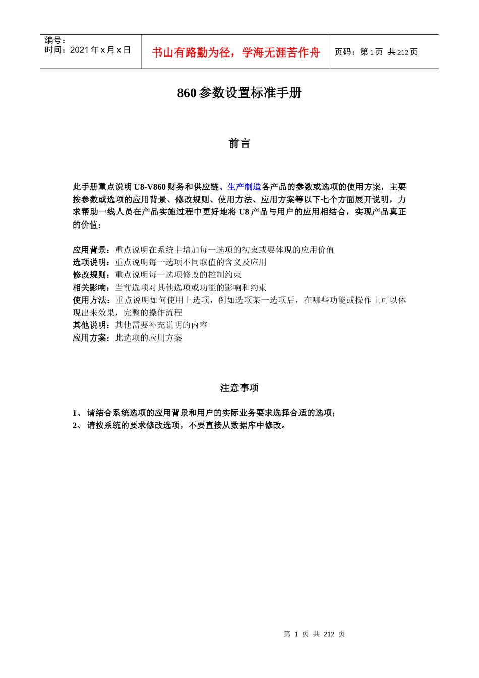用友U8系列产品最新维护案例(1)_第1页