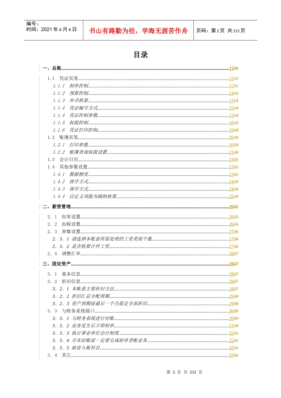 用友U8系列产品最新维护案例(1)_第2页