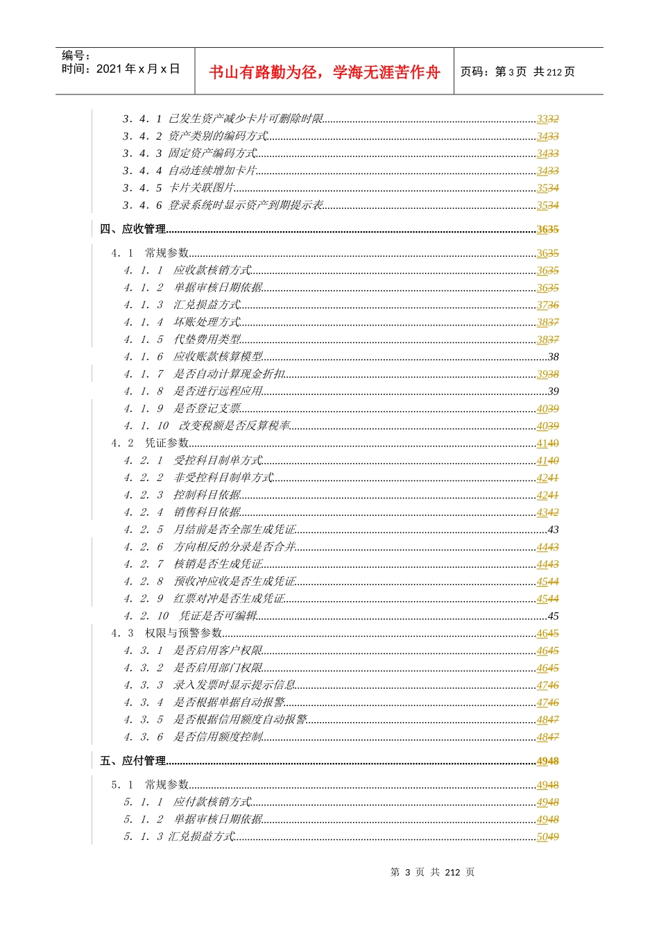 用友U8系列产品最新维护案例(1)_第3页
