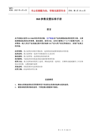 用友U8系列产品最新维护案例(1)