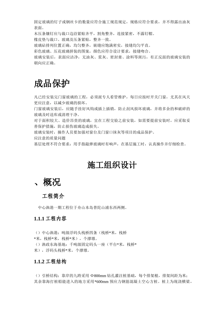 玻璃安装施工组织设计方案_第3页