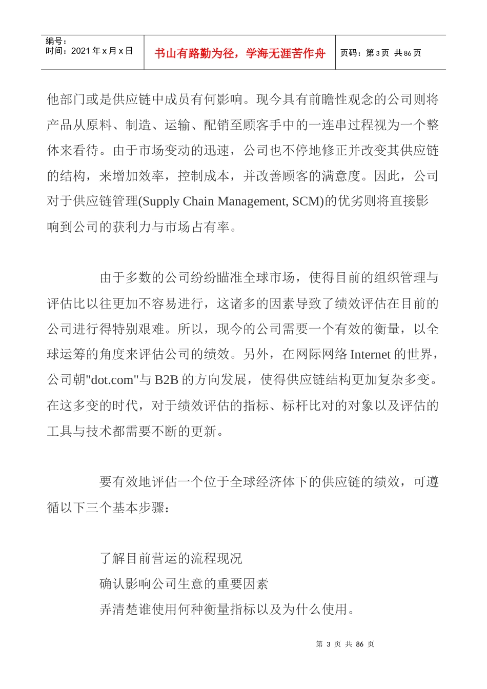 现代企业《采购管理》培训讲义_第3页