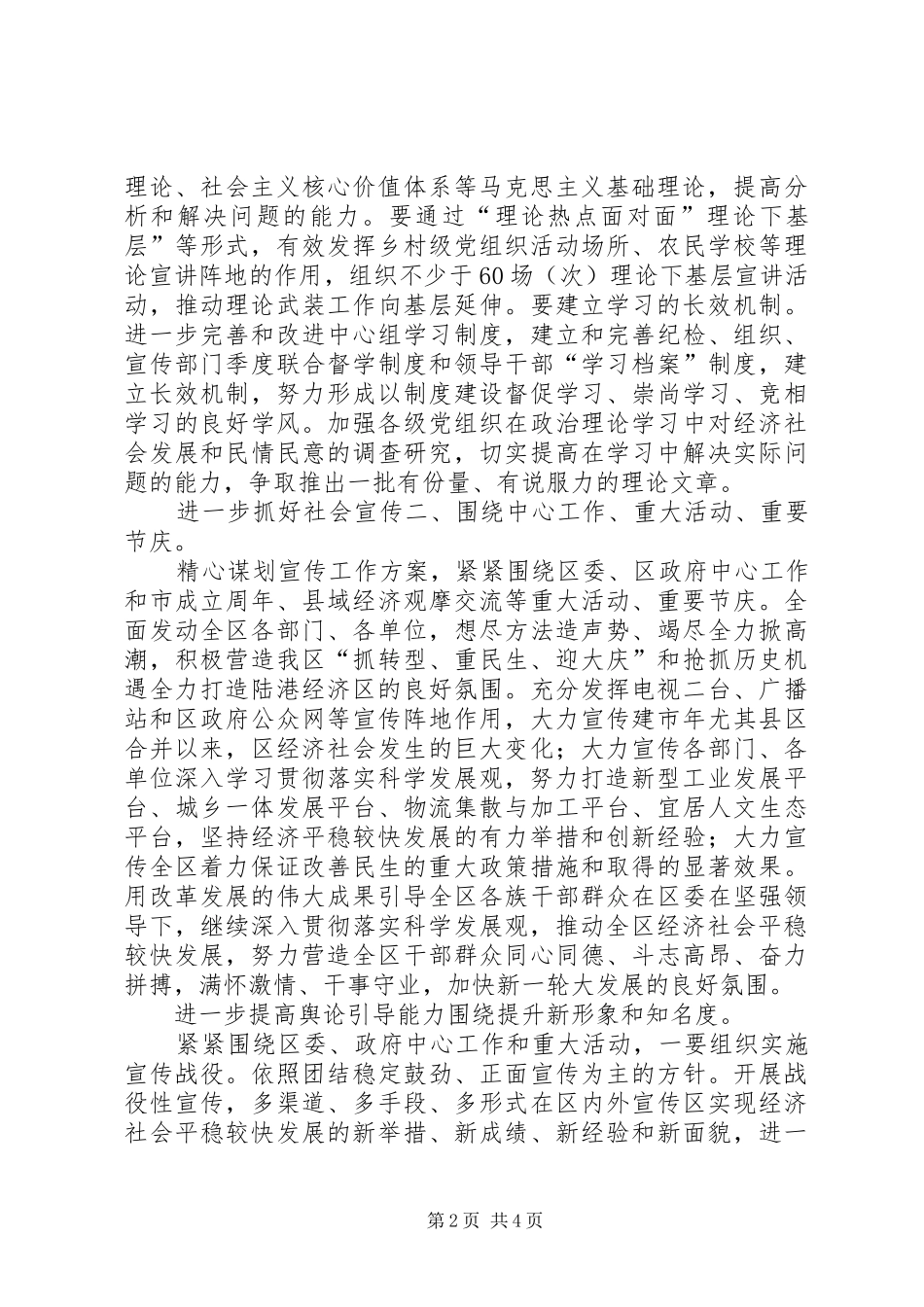 年度区宣传思想文化规划_第2页