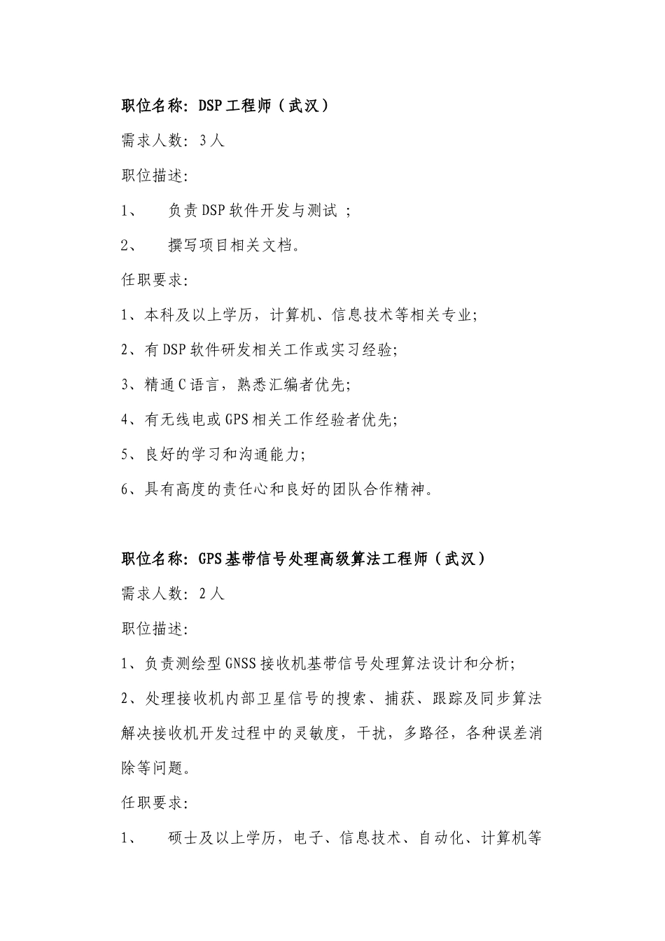 职位名称DSP工程师(武汉)_第1页