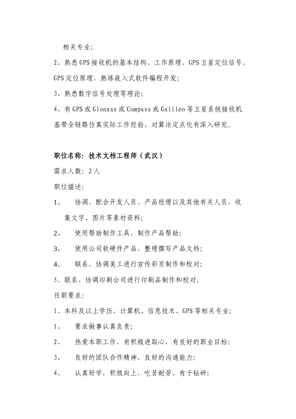 职位名称DSP工程师(武汉)_第2页