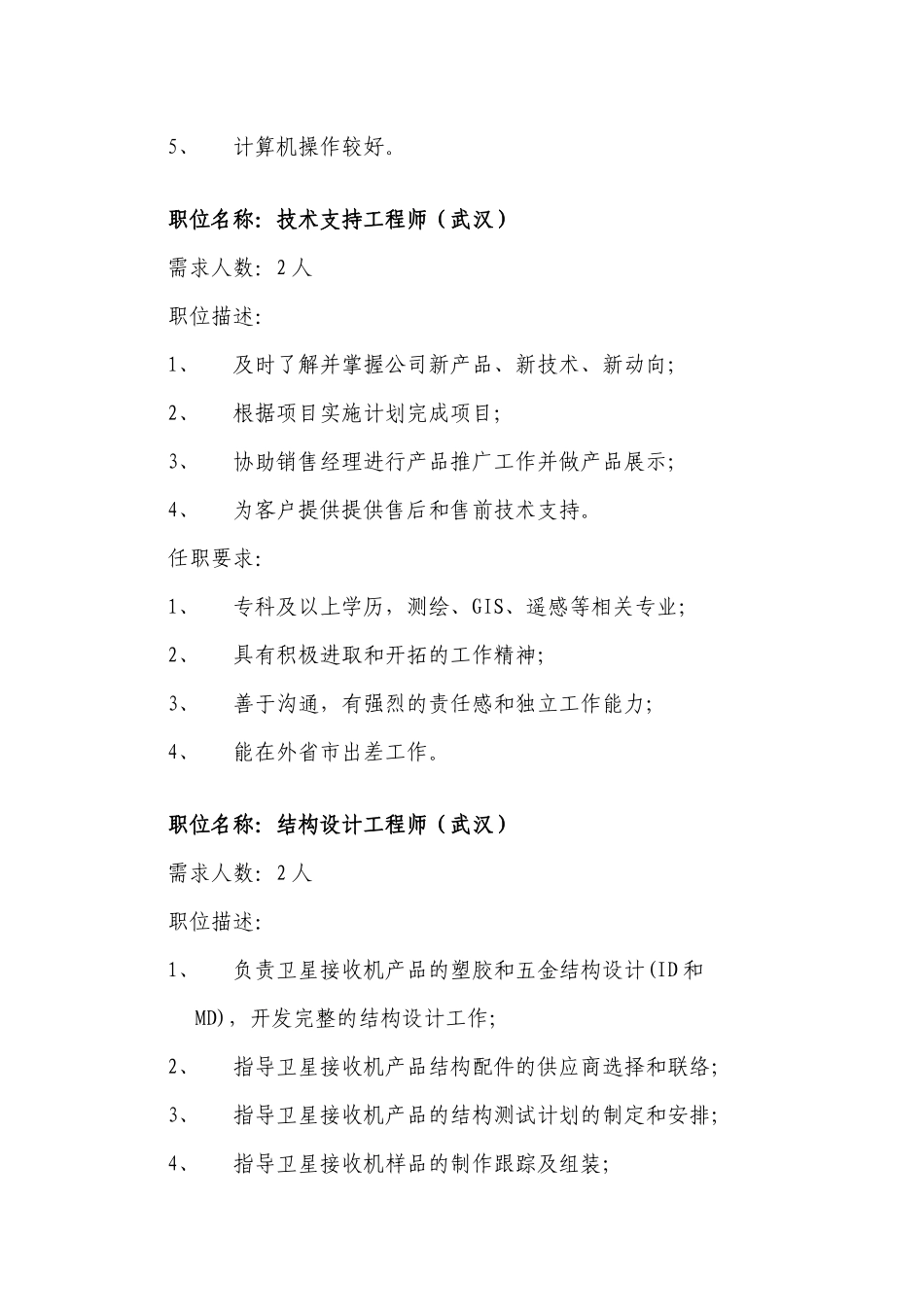 职位名称DSP工程师(武汉)_第3页