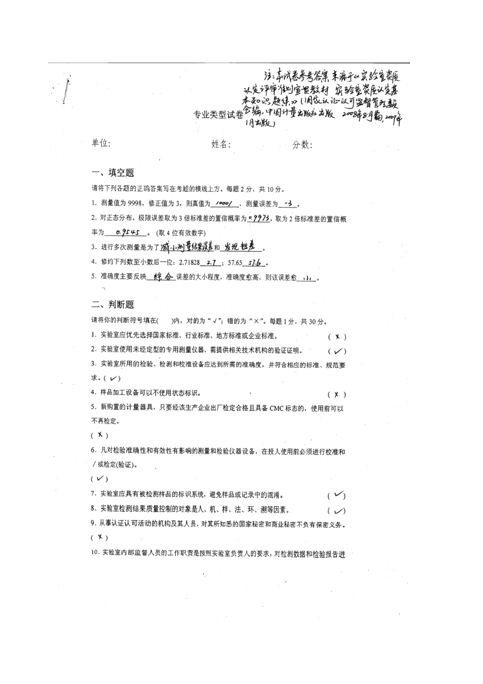 质检机构整顿考核检查考试_第2页