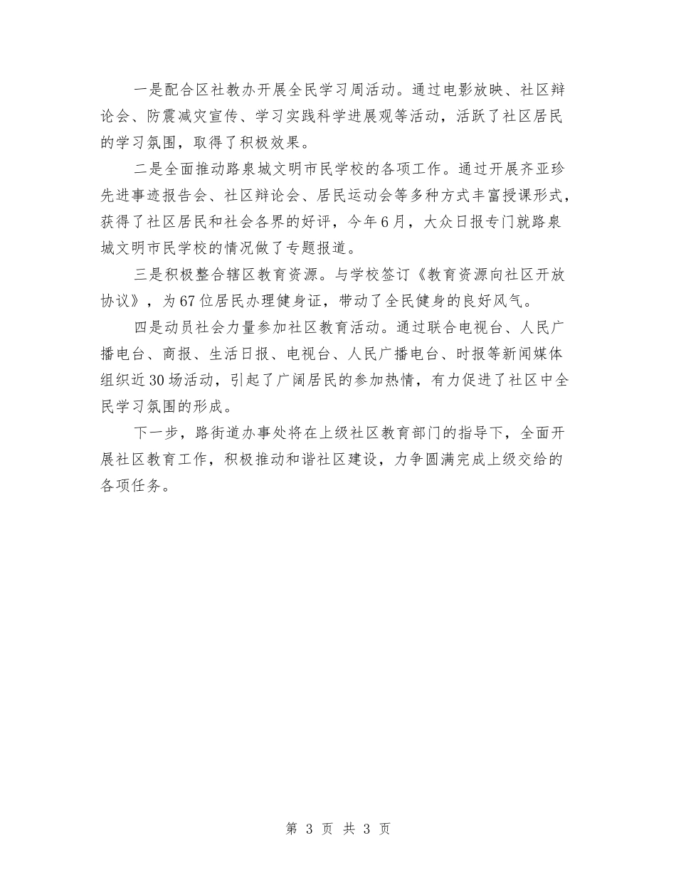 社区教育工作汇报_第3页