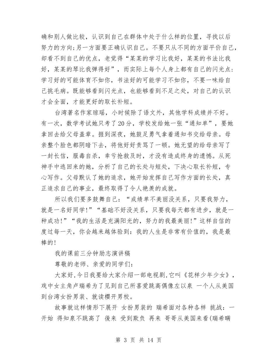 2024三分钟励志演讲稿与2024三分钟即兴演讲稿(4篇)汇编_第3页