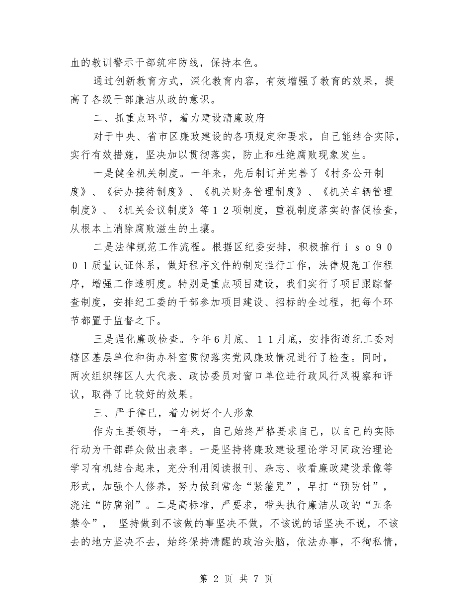 2024年街道办事处主任述廉报告与2024年街道办事处团委工作总结汇编_第2页