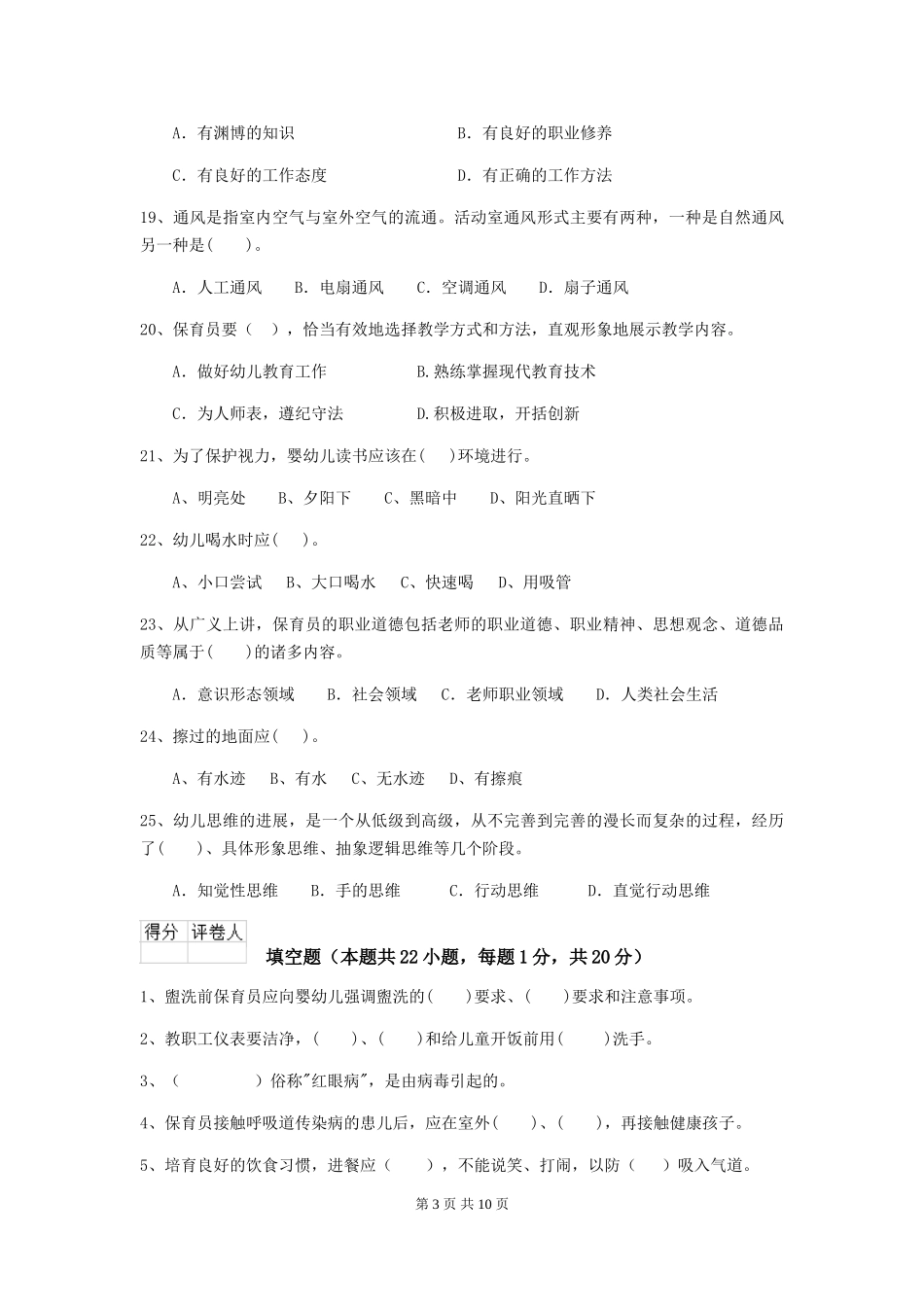 2024版幼儿园小班保育员三级业务技能考试试题试题及答案_第3页