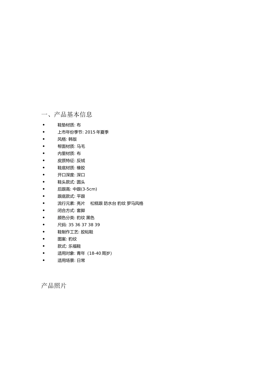 产品分析与消费者评价_第2页