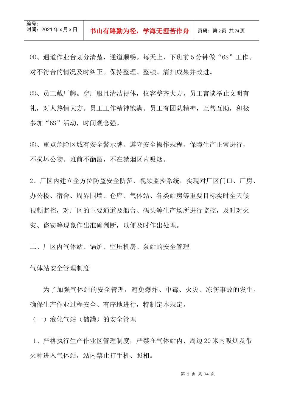 现场施工安全管理暂行办法_第2页