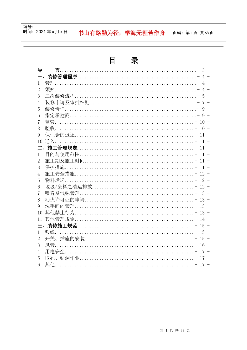 甲级写字楼装修管理规定_第2页