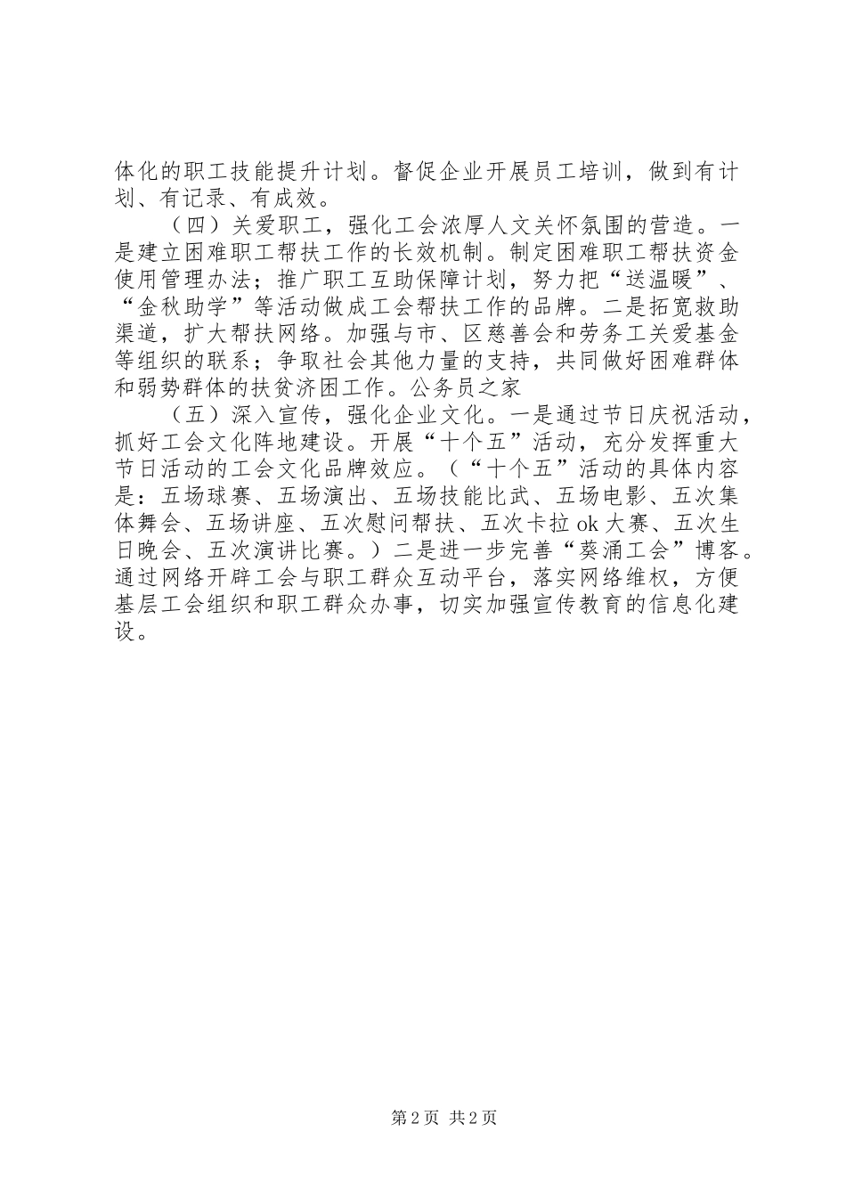 工会组织建设明年工作规划_第2页