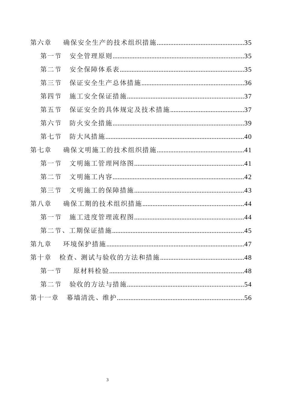 玻璃幕墙施工组织设计（DOC58页）_第3页