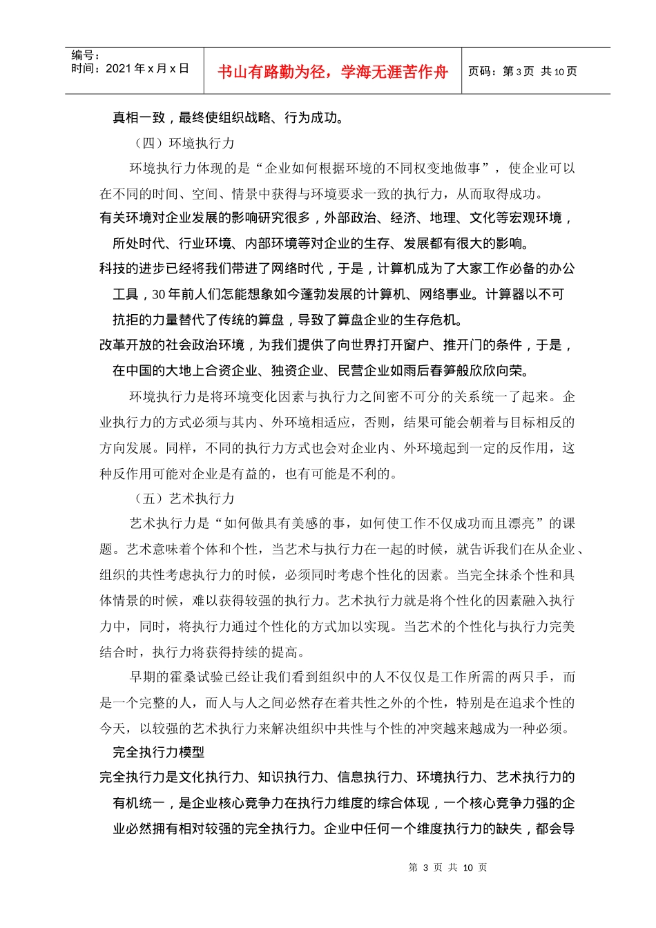 现代文化执行力的管理含义_第3页
