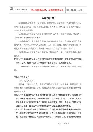 现代文化执行力的管理含义