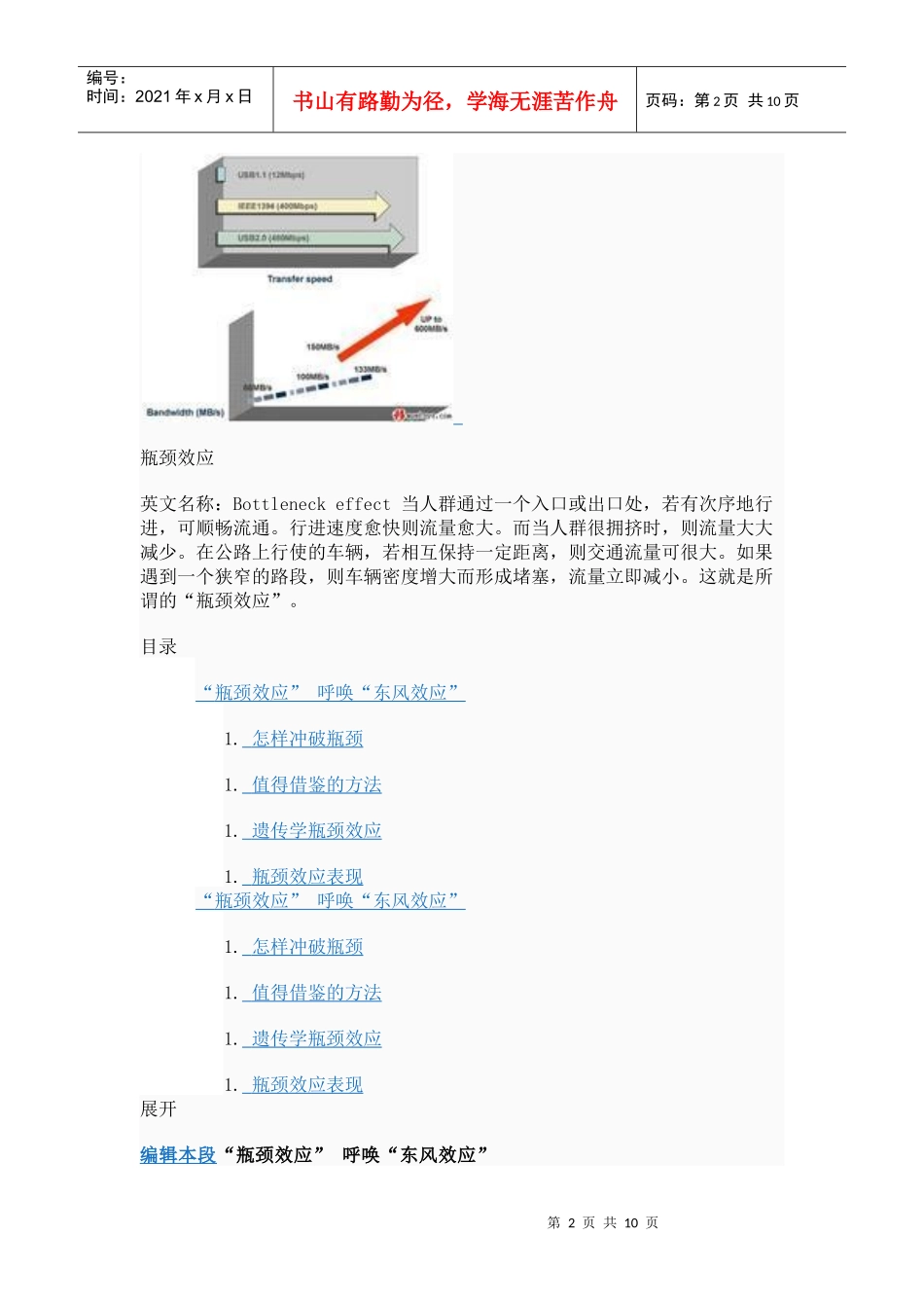 瓶颈效应基础知识讲义_第2页