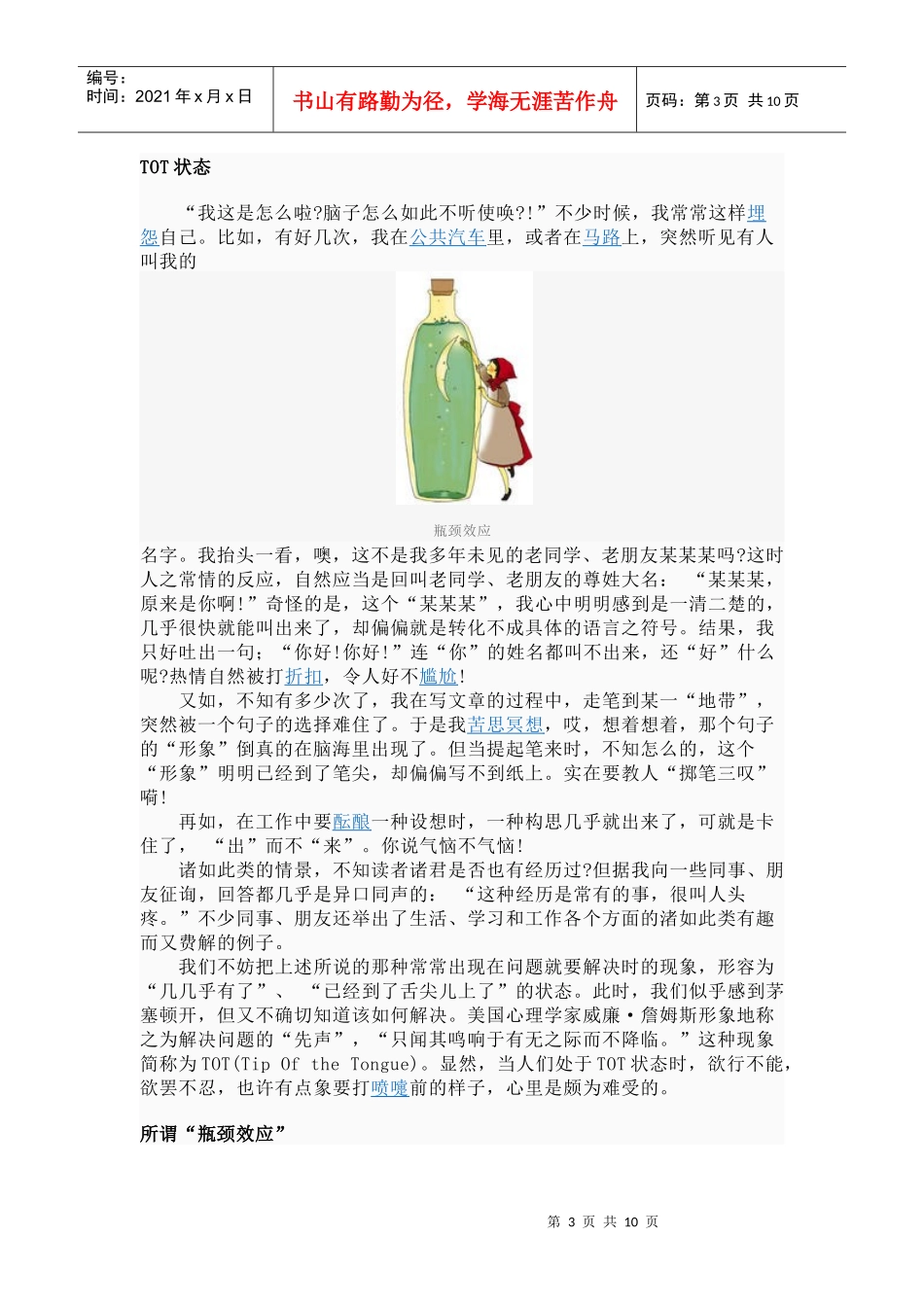 瓶颈效应基础知识讲义_第3页