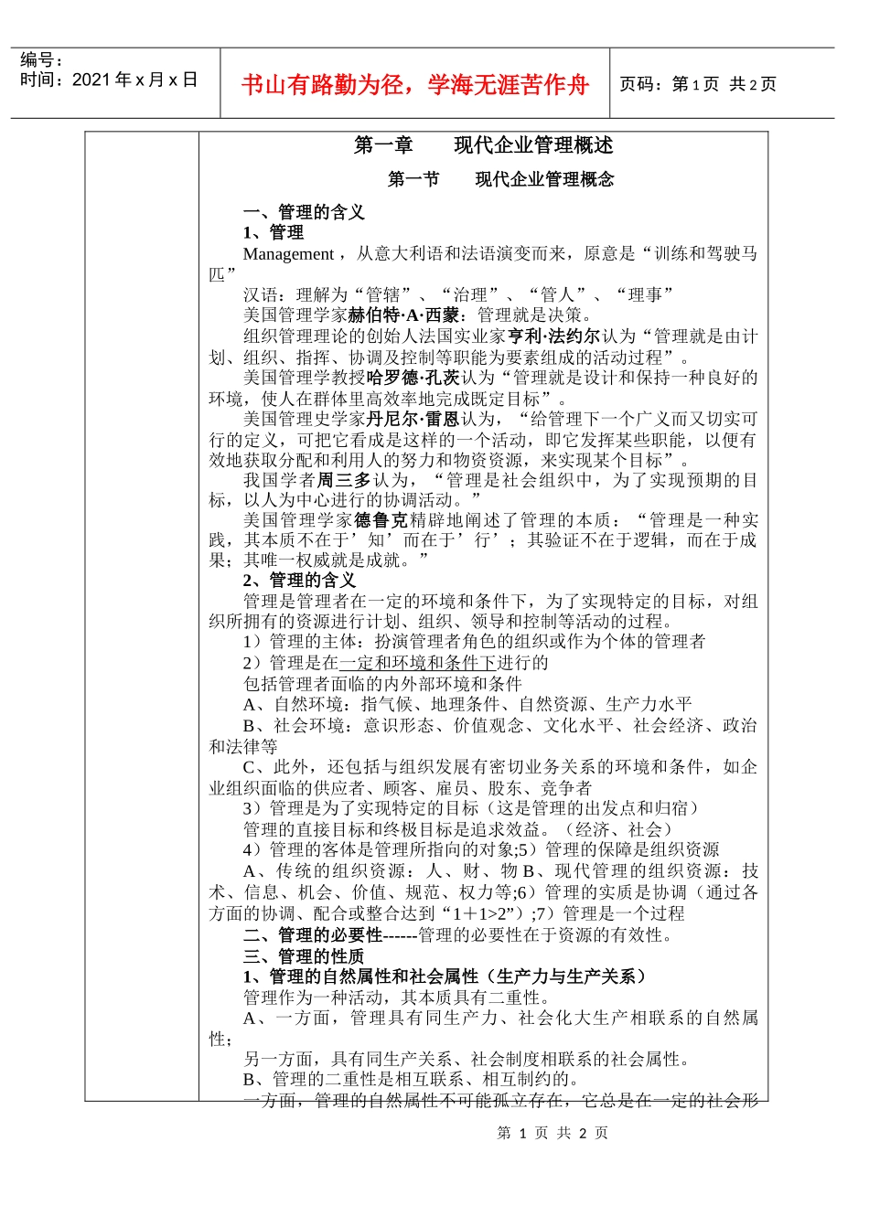 现代企业管理教案_第1页