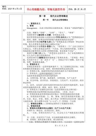 现代企业管理教案