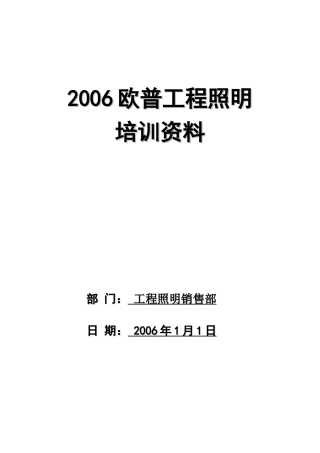 欧普工程照明培训资料