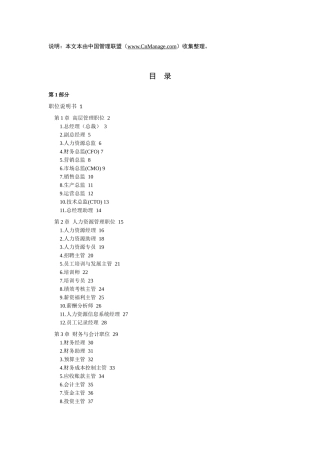 职位说明书及绩效评价