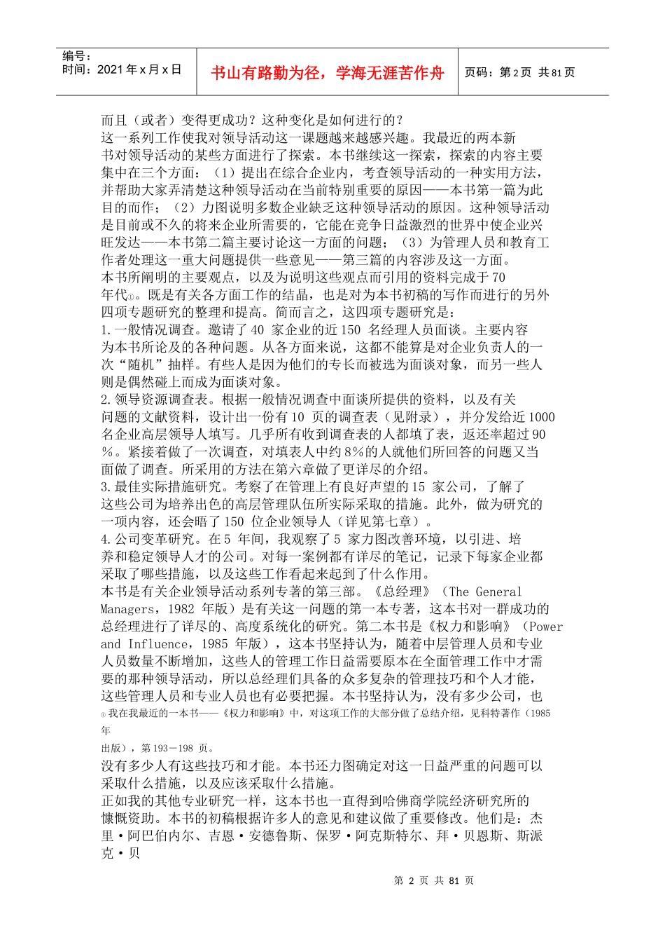 现代领导艺术_第2页