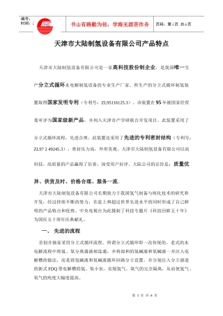 特点介绍-天津市大陆制氢设备有限公司产品特点