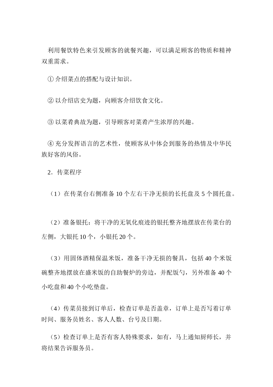 各式餐饮服务程序的培训_第2页