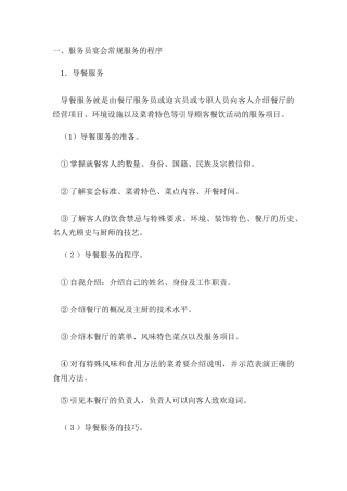 各式餐饮服务程序的培训