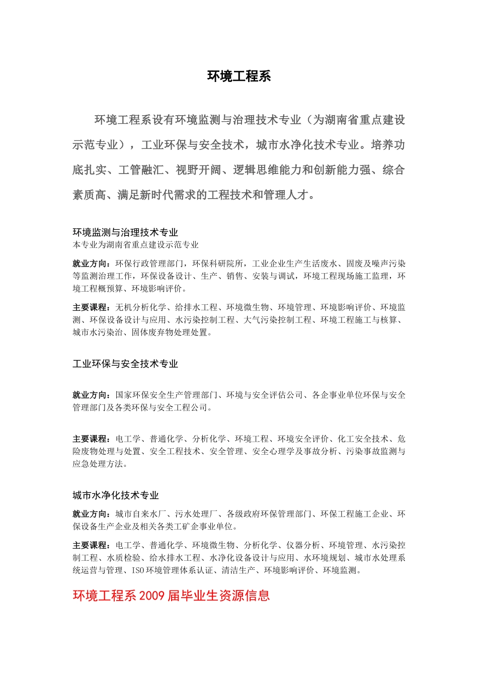 长沙环境保护职业技术学院简介_第3页