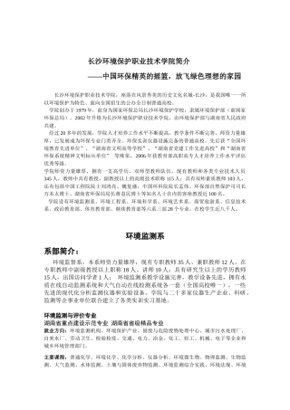 长沙环境保护职业技术学院简介